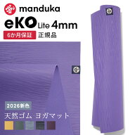 マンドゥカ Manduka ヨガマット エコライト 3.0 4mm 《6か月保証》日本正規品 | eKO Lite 3.0 yoga mat …