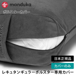 �}���h�D�J Manduka �y�J�o�[�̂݁z���K�N�b�V���� �G�����C�g ���L���^���M�����[ �{���X�^�[ ���{���K�i | enlight Rectangular Bolster cover �􂢑ւ� �P�[�X �v���b�v�X �⏕ �� ���N�O�b�Y ������ 