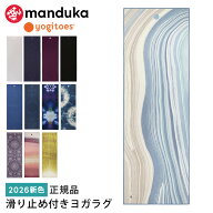 ヨギトース ヨガグッズ Yogitoes rスキッドレス 2.0 マット／Manduka 日本正規品 r SKIDLESS MAT 26FW ヨ…