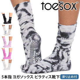【最大20%OFF】トゥソックス ピラティス靴下 ヨガ靴下 ( つま先あり ) ピラティスソックス ヨガソックス 滑り止め付き TOESOX スラウチ（Full-Toe) 日本正規品 Slouch 26FW 5本指ソックス トレーニング スポーツ「KH」[ST-TO]001 RVPTO