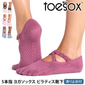 【最大10%OFF】トゥソックス ピラティス靴下 ヨガ靴下 ( つま先あり ) ピラティスソックス ヨガソックス 滑り止め付き TOESOX アイビー（Full-Toe) 日本正規品 26FW 5本指ソックス トレーニング スポーツ「KH」[ST-TO]001 RVPTO