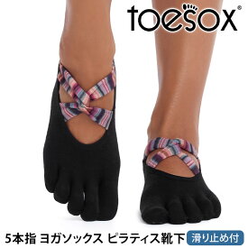 トゥソックス ピラティス靴下 ヨガ靴下 ( つま先あり ) ピラティスソックス ヨガソックス 滑り止め付き TOESOX アイビー ウルトラファインニット（Full-Toe) 日本正規品 26FW 5本指ソックス トレーニング スポーツ「KH」[ST-TO]001 RVPTO