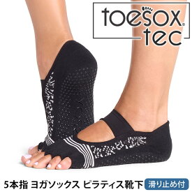 トゥソックス ピラティス靴下 ヨガ靴下 (つま先なし) ピラティスソックス ヨガソックス 滑り止め付き靴下 TOESOX ミア Tec（Half-Toe) 日本正規品 Mia 5本指ソックス ヨガウェア トレーニング 速乾 コットン 綿 26FW「KH」