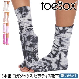 トゥソックス ピラティス靴下 ヨガ靴下 ( つま先なし ) ピラティスソックス ヨガソックス 滑り止め付き TOESOX スラウチ（Half-Toe) 日本正規品 Slouch 26FW 5本指ソックス トレーニング スポーツ「KH」[ST-TO]001 RVPTO