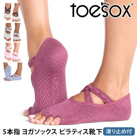 トゥソックス ピラティス靴下 ヨガ靴下 ( つま先なし) ピラティスソックス ヨガソックス 滑り止め付き TOESOX アイビー（Half-Toe) 日本正規品 26FW 5本指ソックス トレーニング スポーツ「KH」[ST-TO]001 RVPTO