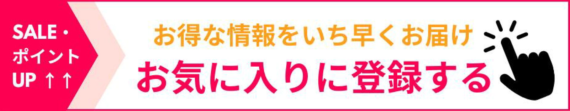 お気に入り登録