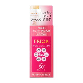 送料無料・資生堂 高保湿　おしろい美白乳液SPF50＋PA＋＋＋＋。医薬部外品。小じわ修正。化粧下地。つや高保湿顔色アップ．加水分解コラーゲン。ヒアルロン酸。スクアラン。ユキノシタエキス。シカクマメエキス。朝、化粧水の後これ1本。年齢サインを明るくかばーする