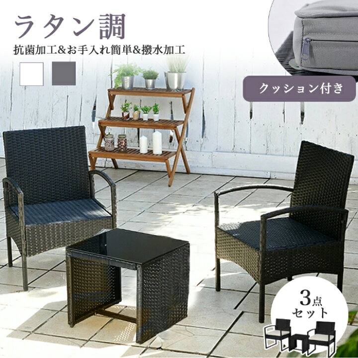 楽天市場】送料無料 ホワイト グレー ラタン調 ガーデンファニチャー 3  