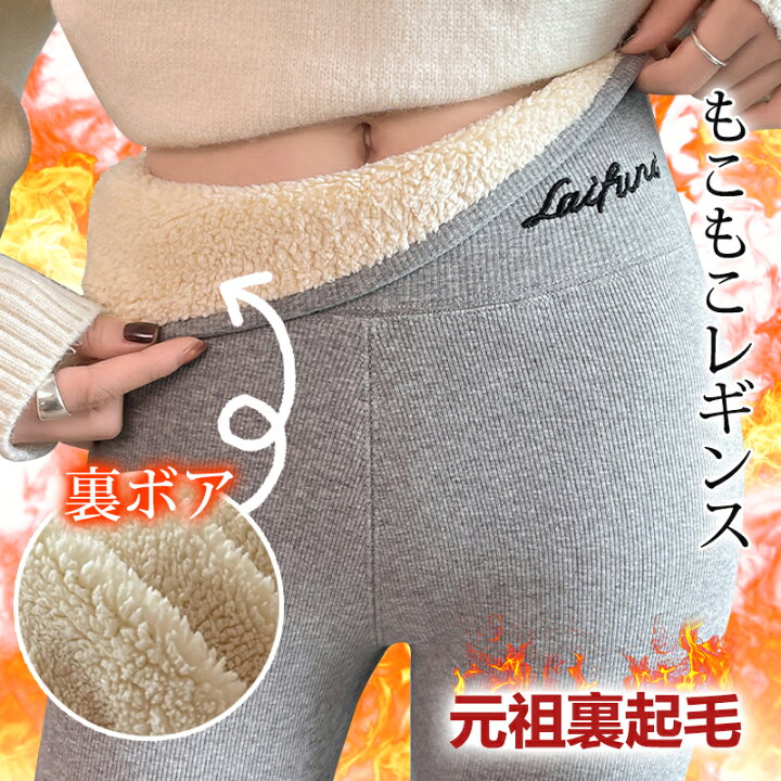 楽天市場】裏起毛 レギンス トレンカ あったかパンツ ボアパンツ ボア 