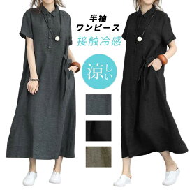 【先着限定★クーポンで2780円】ワンピース 半袖 ロングワンピース 夏 汗ジミ防止 レディース きれいめ ワンピース ロング ワンピ 薄手 柔らか シンプル 30代 40代 50代 60代