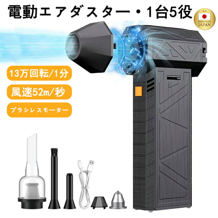 楽天市場】電動 エアダスター 超強力風速53m/s 8000mAh 小型 爆風 