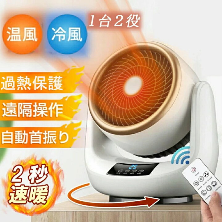 楽天市場】セラミックヒーター 小型 首振り 冷暖兼用 速暖 省エネ 