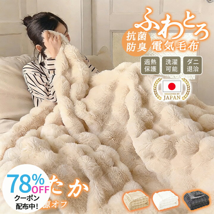 楽天市場】＼赤字覚悟☆クーポンで最安5980円／電気毛布 掛け敷き兼用 