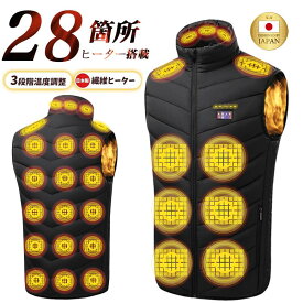 ＼24時間限定☆COUPON→実質4980円～／【28箇所発熱 30000mAhバッテリー】電熱ベスト 日本製 28枚繊維ヒーター ベスト 加熱ベスト 電気ベスト 3段階温度調節 速暖 電熱ウェア レディース メンズ 電熱ジャケット 電熱ウェア 防寒ベスト 作業着 防寒インナー USB 洗える