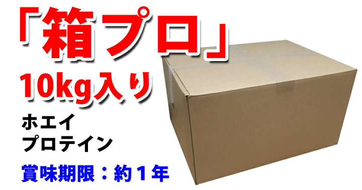楽天市場】コスパ最強 10kg ホエイプロテイン プレーン 無添加 無加工 