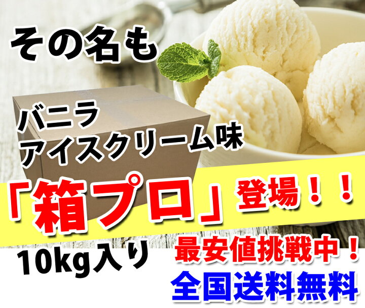 楽天市場】コスパ最強 10kg ホエイプロテイン バニラアイスクリーム味 