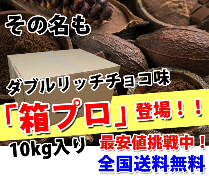 楽天市場】コスパ最強 10kg ホエイプロテイン ダブルリッチ 