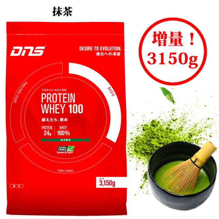 楽天市場】【3.15kgに増量中】 抹茶 送料無料 DNSホエイ100 3150g 新 
