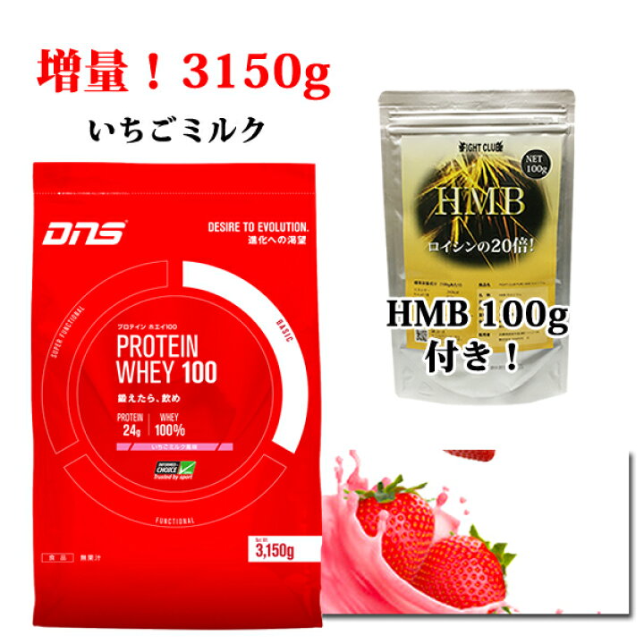 楽天市場】送料無料 HMB100g付 いちご DNSホエイ100 3150g 新製品 