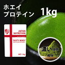 送料無料 コスパ最強 1kg 濃い抹茶味 プロテイン1kg 国産 とにかく美味しいプロテイン ホエイプロテイン テイスティホエイ 筋トレ 1キロ 部活 学生 高校生 中学生 ダブル抹茶 女性 ラグビー アメフト ボディビル