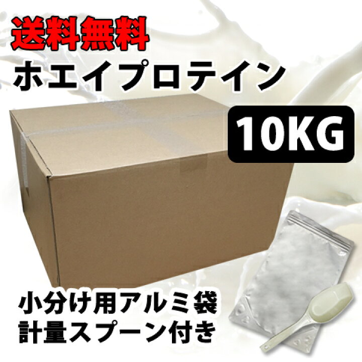 楽天市場】コスパ最強 10kg ホエイプロテイン プレーン 無添加 無加工 