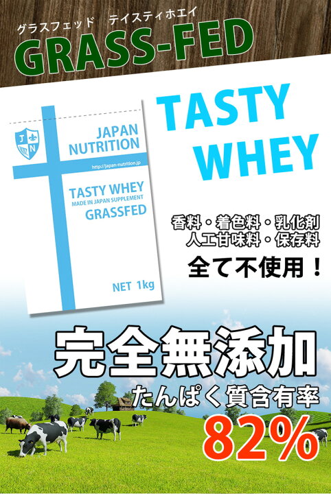 楽天市場】送料無料 グラスフェッド ホエイ10kg コスパ日本一挑戦 