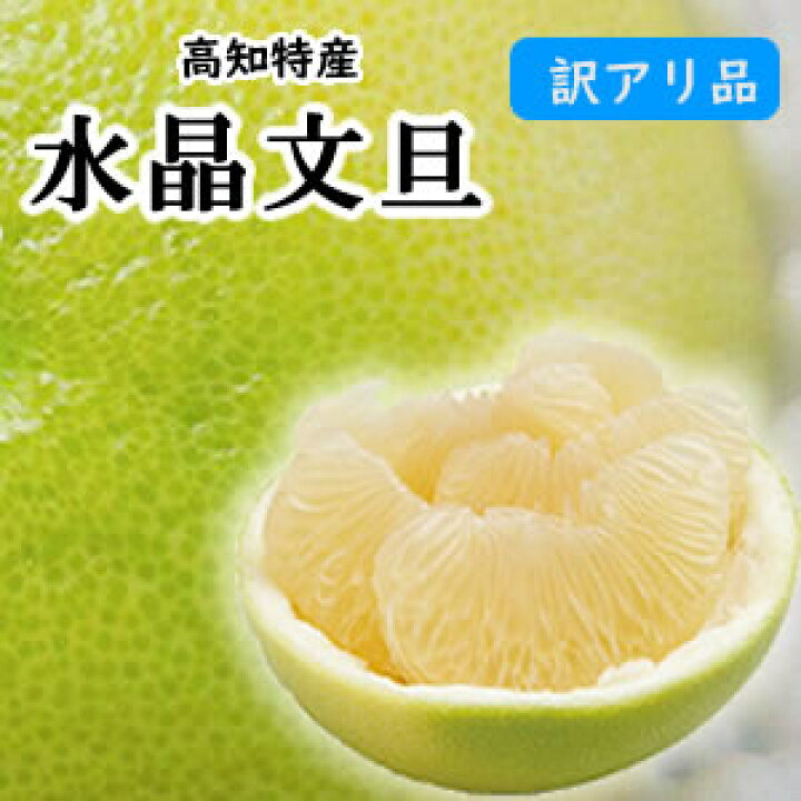 【送料無料】高知産温室水晶文旦贈答用・ぶんたん3kg「5玉〜6玉」北海道1000円・沖縄は送料1500円 楽天市場】高知産・訳あり温室水晶文旦家庭用約3kg北海道1000円・沖縄は送料1500円【RCP】05P28Sep16 : ベジタブル＆フルーツＰｕｒｅ