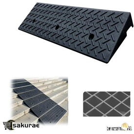 段差プレート 防水スロープ 高さ4cm 5cm 6cm 7cm 8cm 9cm 10cm 11cm 12cm 13cm 15cm~20cm 段差スロープ 滑り止め カースロープ 駐車場 車庫 車椅子自転車 段差解