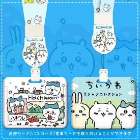 ちいかわ パスケース うさぎ ちいかわ パスケース 定期入れ ICカード 学生証 ホルダー 社員証 横型カードケース 名札 文房具 通勤 通学 学生 飾り 携帯便利