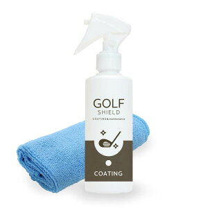 ゴルフクラブ 用品 コーティング GOLF SHIELD (メンテナンス クリーナー/クロス付き)防汚 光沢 艶出し 撥水 お手入れ