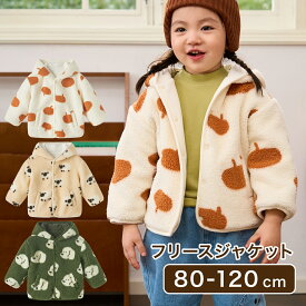 フリースジャケット ジャケット フリース アウター スナップボタン フード付き あったか 暖かい もこもこ キッズ服 ベビー服 ベビー キッズ 女の子 男の子 子供 子ども 保育園 幼稚園 秋 冬 春 夏