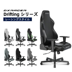 【送料無料】DXRacer（デラックスレーサー）ゲーミングチェア Drifting シリーズ ゲーム用チェア デスクチェア オフィスチェア パソコンチェア テレワーク椅子 PCチェア リクライニング