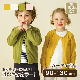 カーディガン 80cm - 120cm アウター 綿100% コットン 綿 洋服 キッズ服 キッズ ベビー服 ベビー 女の子 男の子 女児 男児 幼児 赤ちゃん 子供 子ども 保育園 幼稚園 小学校 かわいい 韓国服 秋 冬 春 夏