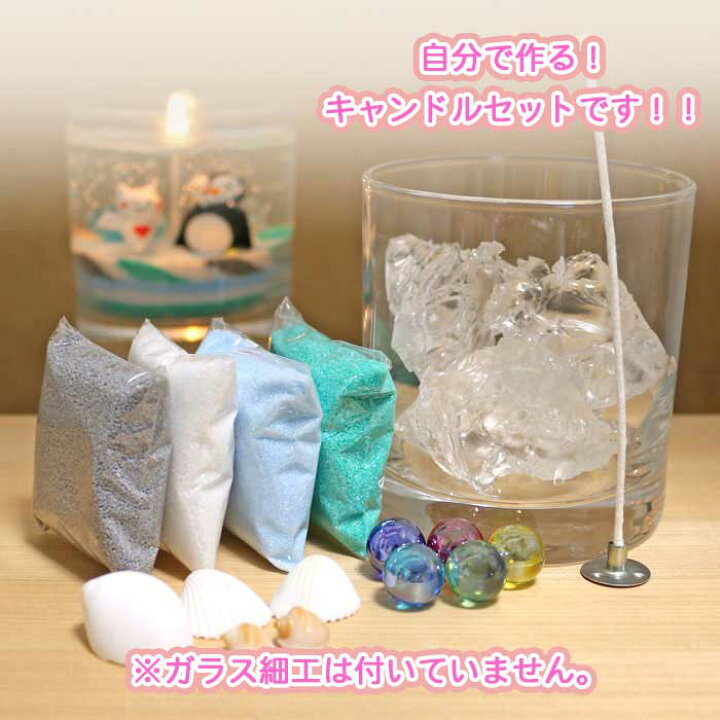 簡単にキャンドルが作れる基本のセット 作り方説明書付き ろうそく インテリア エメラルドグリーン オリジナル カラーサンド 4色 キット キャンドル キャンドル6点セットa03 クリアジェル グラス グレー スカイブルー ビー玉 プレゼント ホワイト ロウソク 工作 手作り