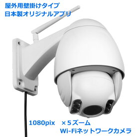 日本製アプリ付 壁面設置型室内屋外両用WiFiネットワークカメラ 防犯カメラ 超高画質解像度1080pix IPカメラ セキュリティーカメラIP0045 監視カメラ 防犯カメラ