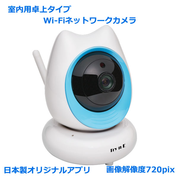 安心の合法モデル技適マーク有赤ちゃん 子供部屋のモニターに最適モデルスマホからでもPCからでも閲覧可能なのでペットのお留守番にも 爆買い新作 日本製アプリ付 据置設置型室内用ベビーモニターペットモニターWiFiネットワークカメラ高画質解像度720pix IPカメラ IP0048 防犯カメラペット 子供部屋モニター セキュリティーカメラ 監視カメラ 至高