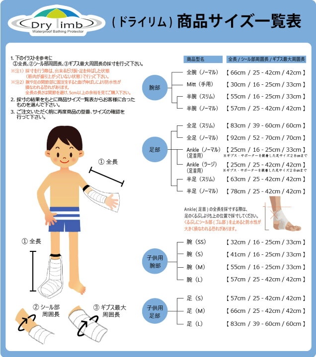 楽天市場 日本製 ギブス 入浴 シャワー 風呂 防水カバー Drylimb ドライリム リンボ 子供用 腕 S メーカーのパルスオキシメーター店