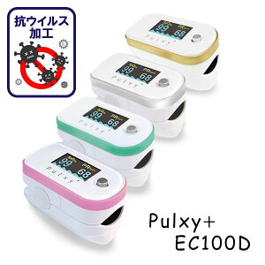 【予約販売6月中旬より順次発送】3年保証 医)日本製パルスオキシメーター 小児用計測可【土日祝も休まず発送】パルキシープラスEC100D カラーディスプレイ