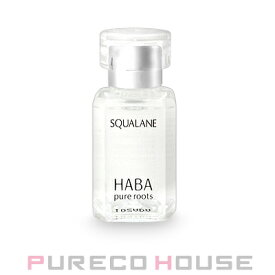 【メール便可】ハーバー（HABA） 高品位「スクワラン」 15ml