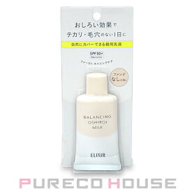 【メール便可】資生堂 エリクシール ルフレ バランシング おしろいミルク C （朝用乳液） SPF50+・PA++++ 35g