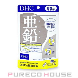 【メール便可】DHC 亜鉛 (ハードカプセル) 60日分 60粒