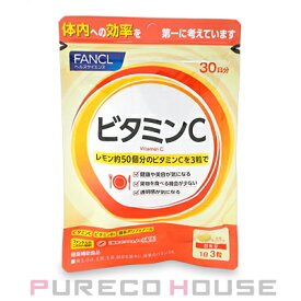 【メール便可】FANCL (ファンケル) ビタミンC (丸型タブレット) 30日分 90粒