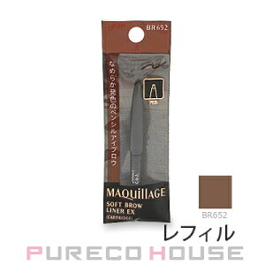 【メール便可】資生堂 マキアージュ ソフトブロウライナー EX (アイブロウ) (レフィル) 0.13g #BR652 ウォームブラウン