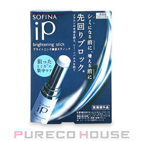 【メール便可】花王ソフィーナ iP ブライトニング美容スティック (スティック状美容液) 3.7g 【医薬部外品】