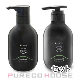 アマトラ クゥオ ヘアバス H (シャンプー) 375ml + キトマスク K (トリートメント) 375g 【セット】【メール便は使えません】
