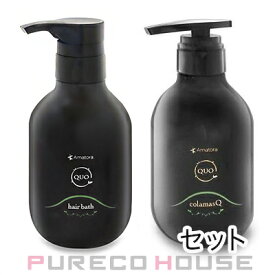 アマトラ クゥオ ヘアバス H (シャンプー) 375ml + コラマスク C (トリートメント) 375g 【セット】【メール便は使えません】