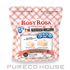 【メール便可】ROSY ROSA (ロージー ローザ) ジェリータッチスポンジ ハウス型 6個入り