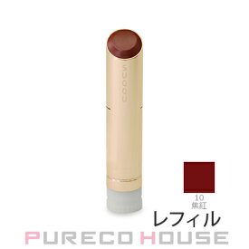 【メール便可】SUQQU （スック） モイスチャー グレイズ リップスティック （レフィル） 3.7g #10 焦紅