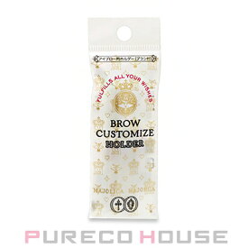 【メール便可】資生堂 マジョリカ マジョルカ ブローカスタマイズ ホルダー