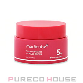 medicube(メディキューブ) TXA ナイアシンアミド カプセル クリーム 55g【メール便は使えません】